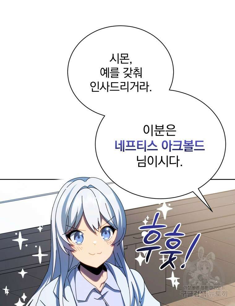 네크로맨서 학교의 소환천재 1화 129