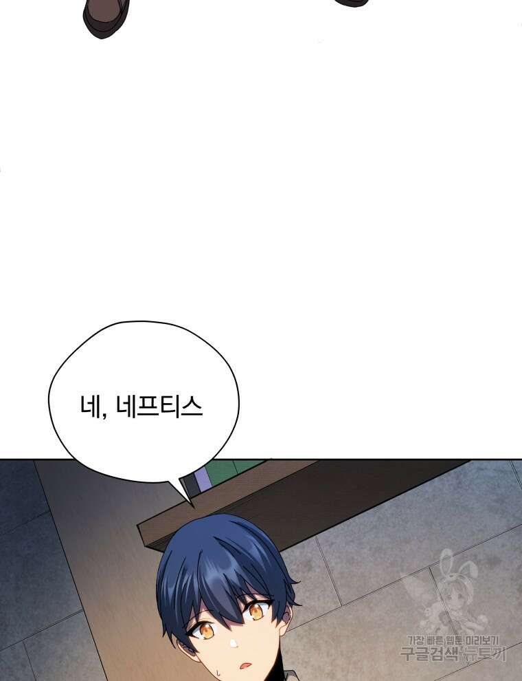 네크로맨서 학교의 소환천재 1화 131