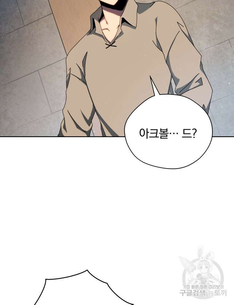 네크로맨서 학교의 소환천재 1화 132