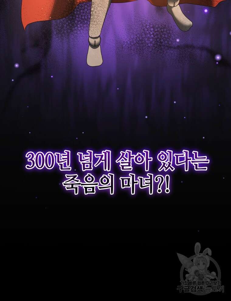 네크로맨서 학교의 소환천재 1화 136