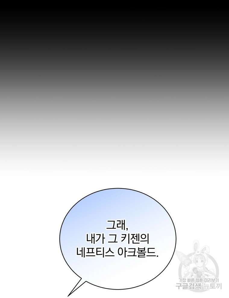 네크로맨서 학교의 소환천재 1화 137