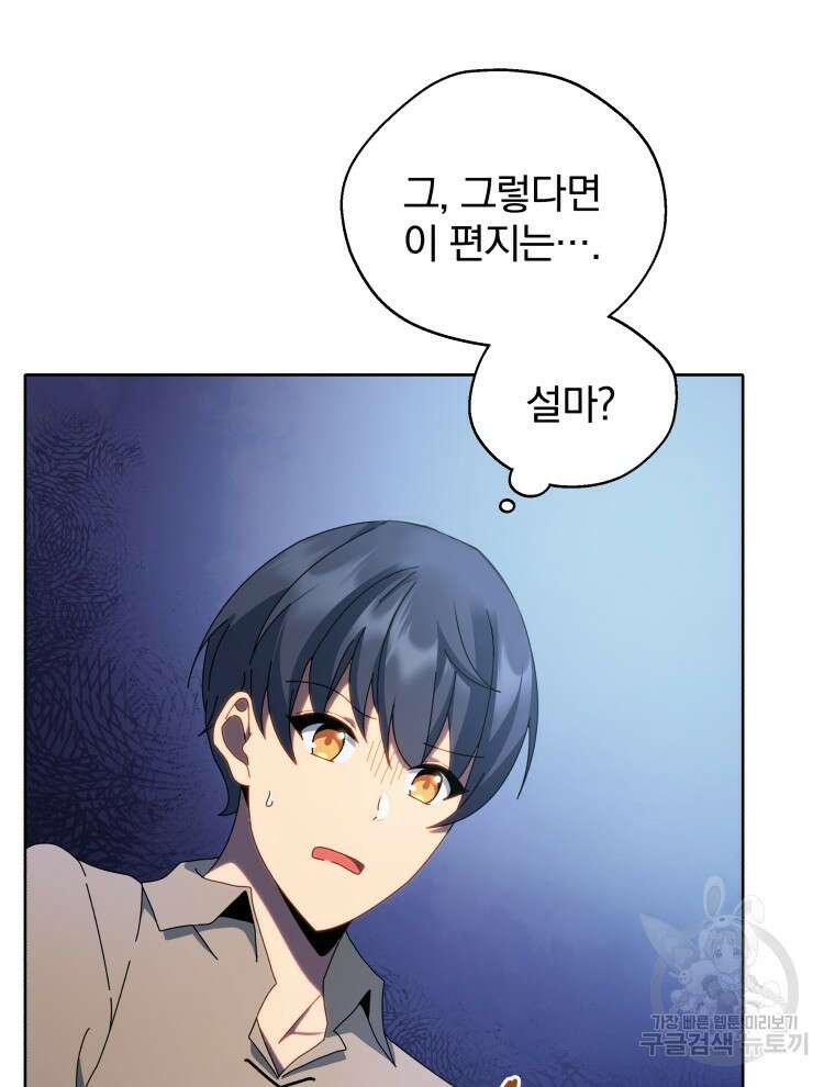 네크로맨서 학교의 소환천재 1화 139