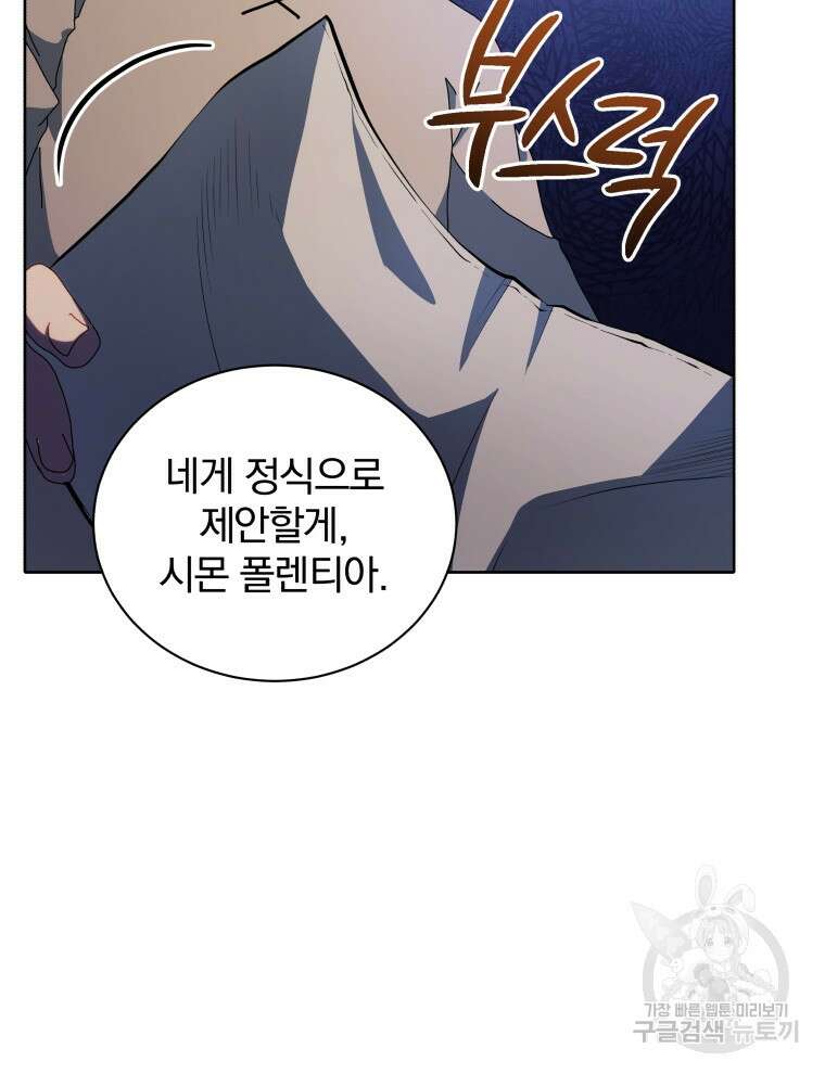 네크로맨서 학교의 소환천재 1화 140