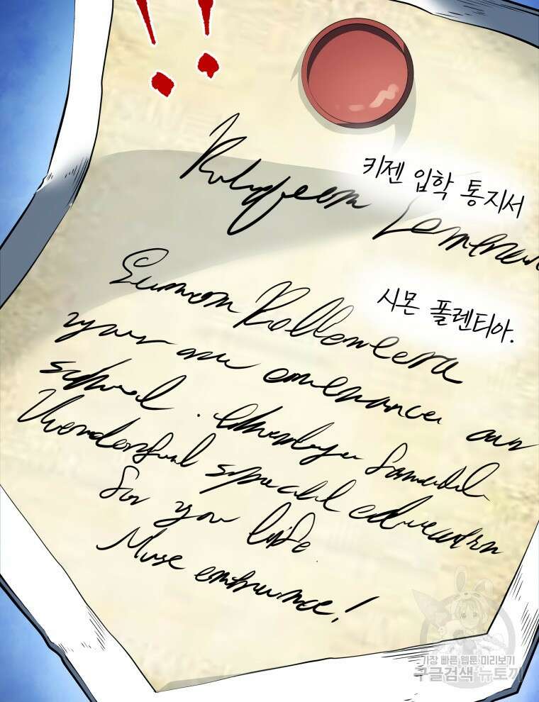 네크로맨서 학교의 소환천재 1화 142