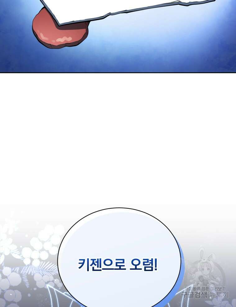 네크로맨서 학교의 소환천재 1화 143