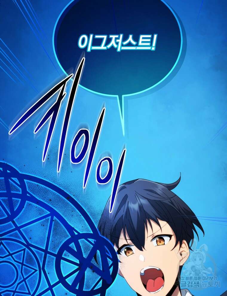 네크로맨서 학교의 소환천재 9화 2