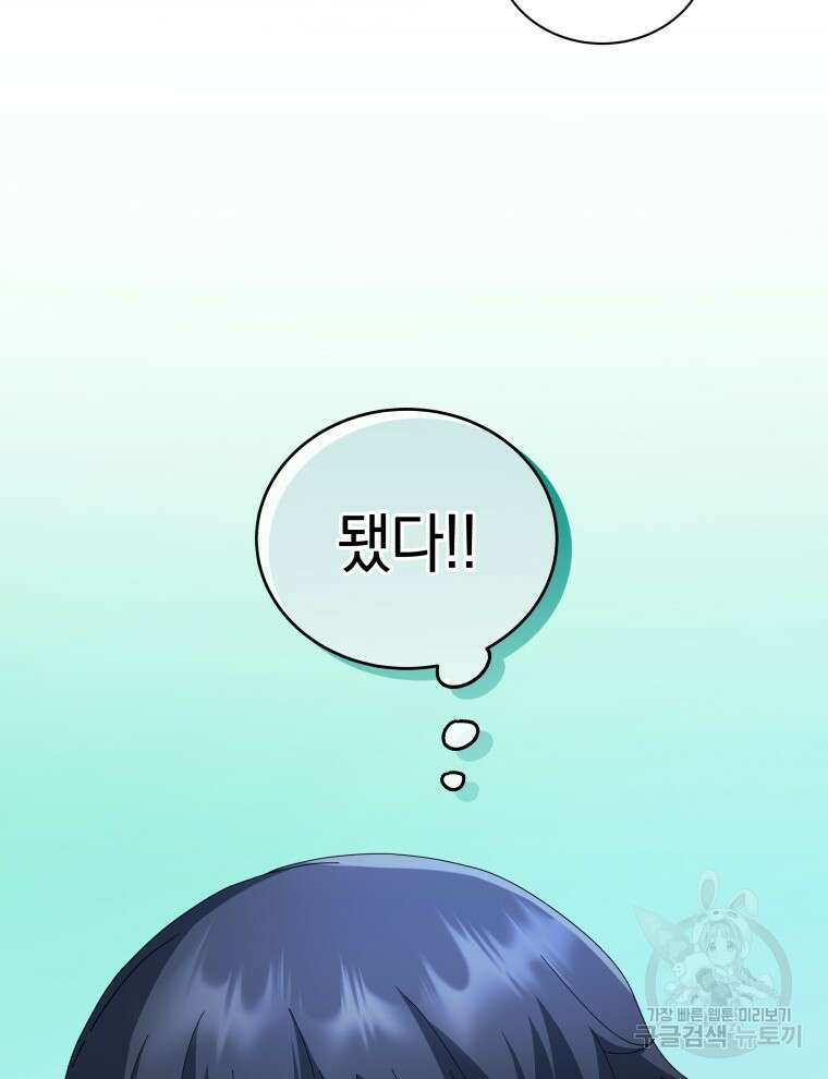 네크로맨서 학교의 소환천재 9화 8