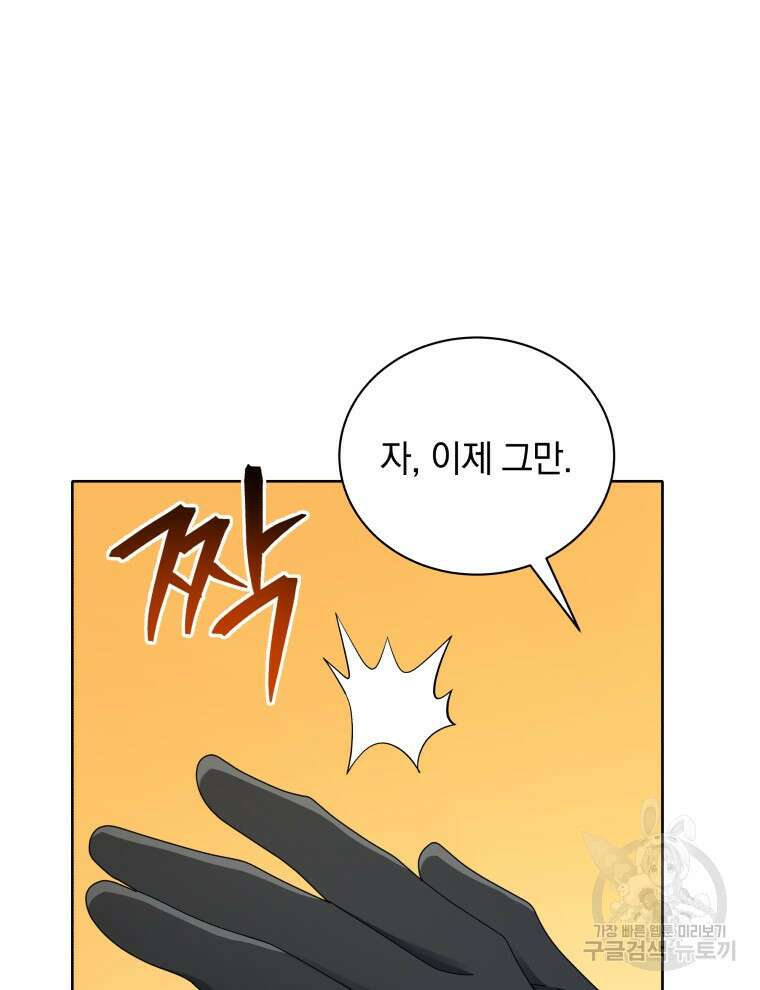 네크로맨서 학교의 소환천재 9화 11