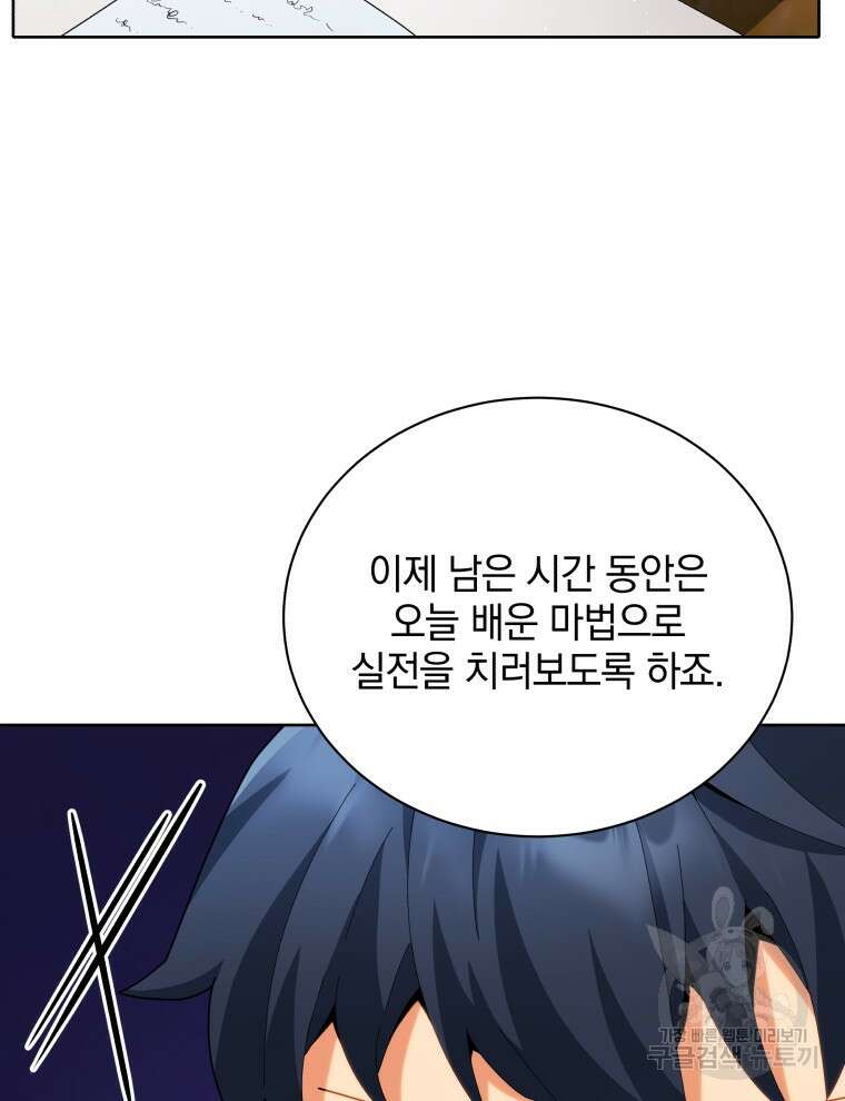 네크로맨서 학교의 소환천재 9화 14