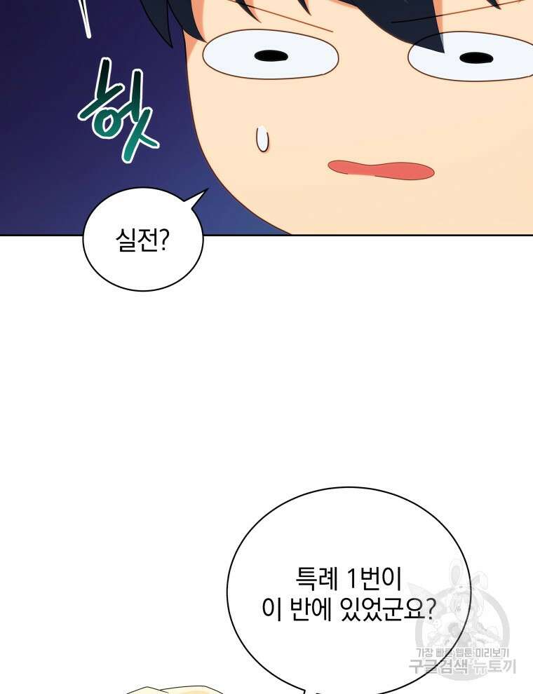 네크로맨서 학교의 소환천재 9화 15