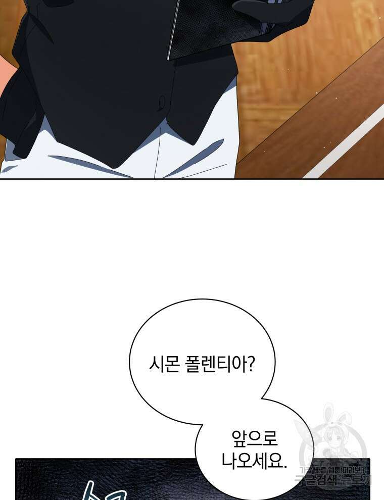 네크로맨서 학교의 소환천재 9화 17