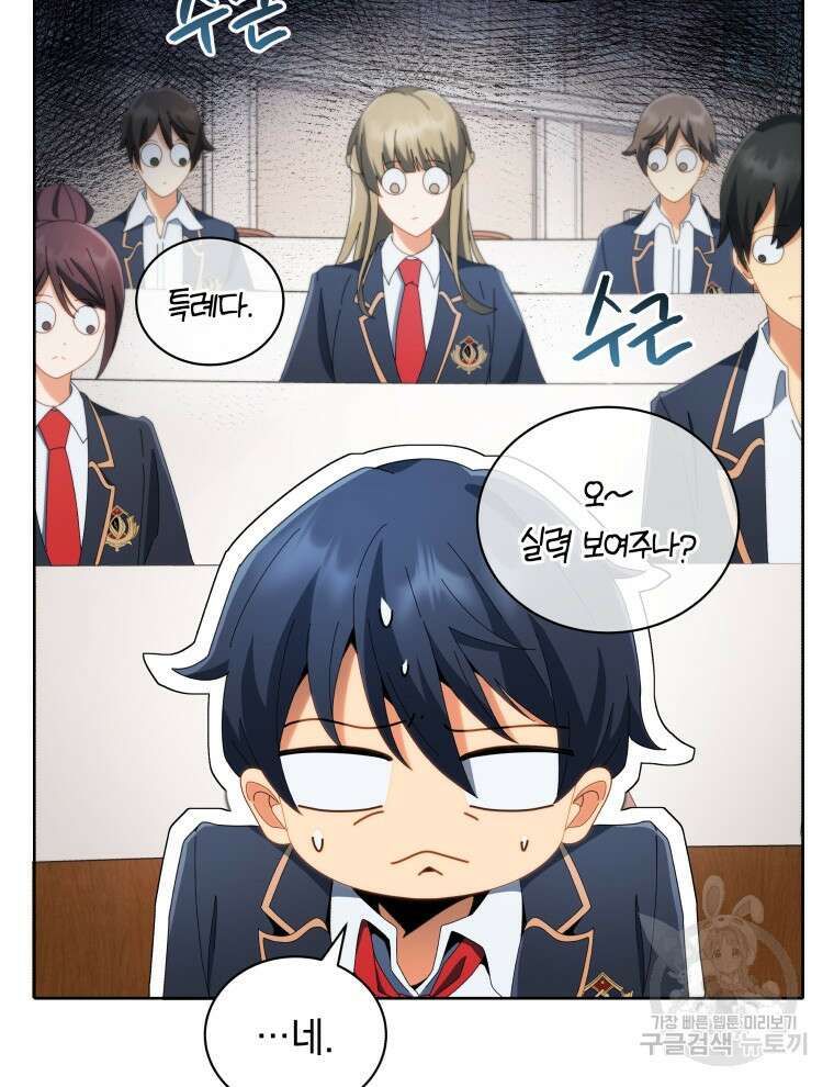 네크로맨서 학교의 소환천재 9화 18