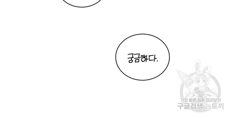 네크로맨서 학교의 소환천재 9화 19