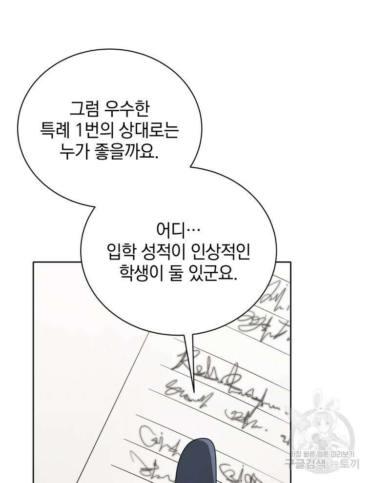 네크로맨서 학교의 소환천재 9화 20