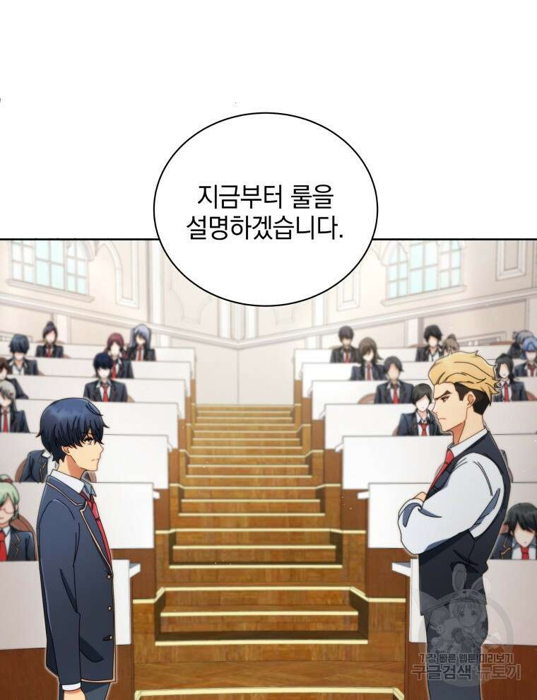 네크로맨서 학교의 소환천재 9화 26