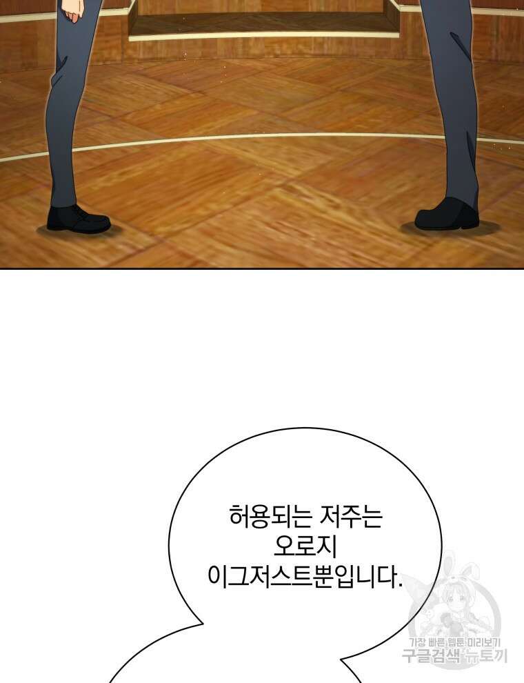 네크로맨서 학교의 소환천재 9화 27