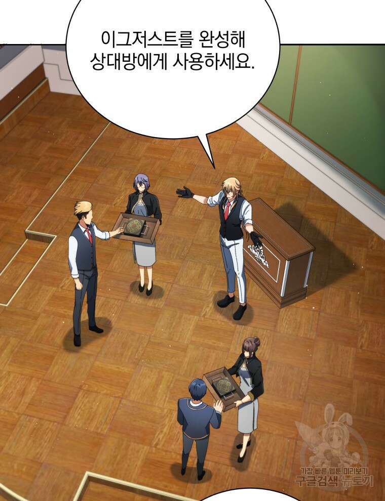 네크로맨서 학교의 소환천재 9화 28
