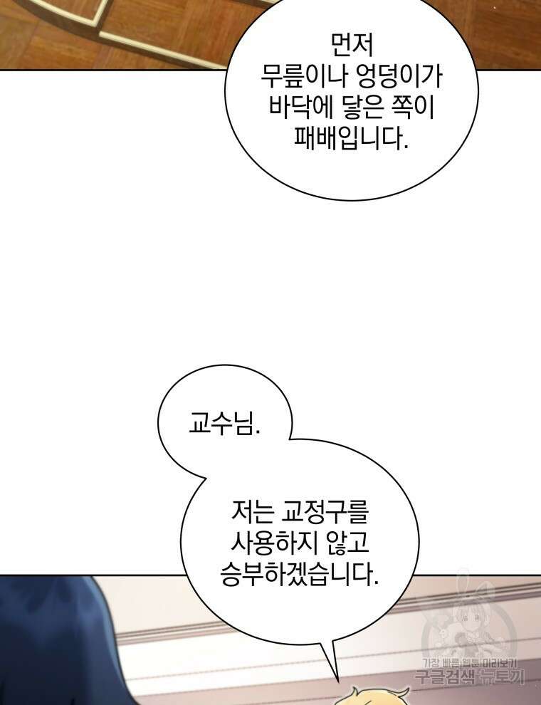 네크로맨서 학교의 소환천재 9화 29