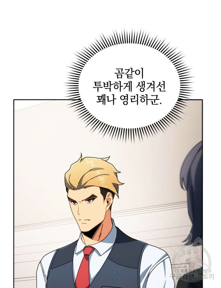 네크로맨서 학교의 소환천재 9화 33