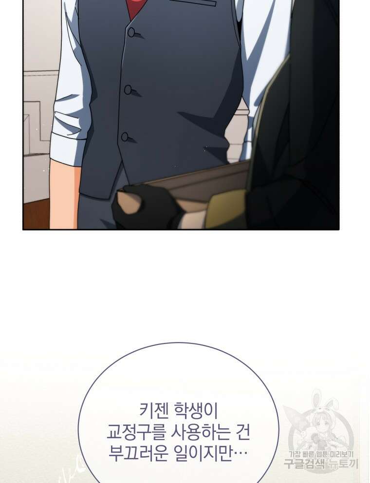 네크로맨서 학교의 소환천재 9화 34