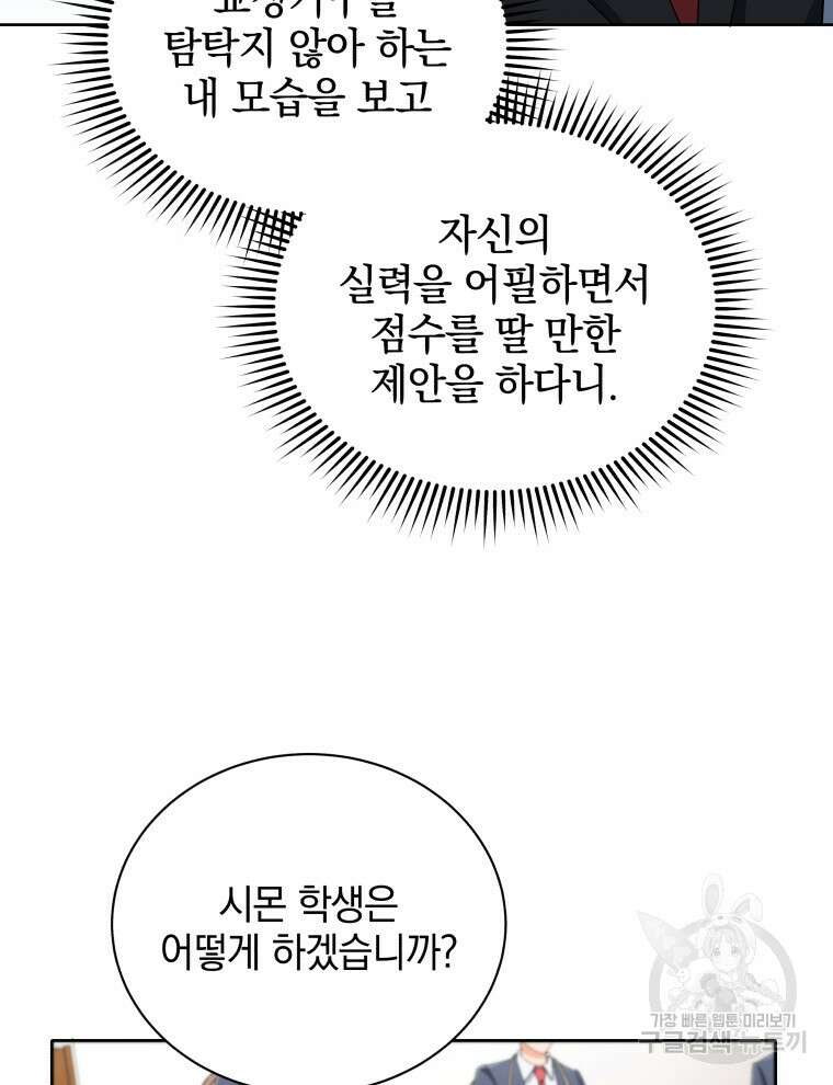 네크로맨서 학교의 소환천재 9화 37