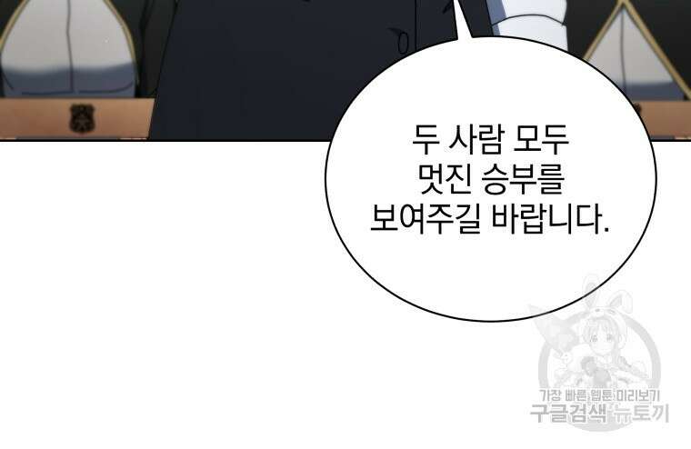 네크로맨서 학교의 소환천재 9화 42