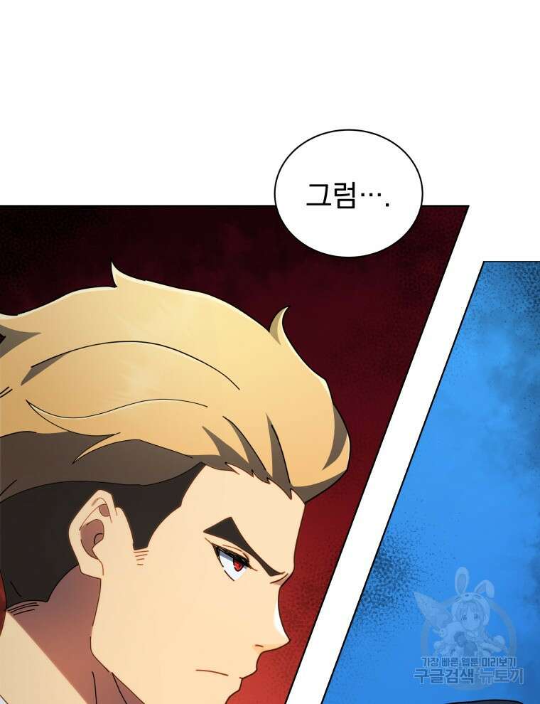 네크로맨서 학교의 소환천재 9화 43