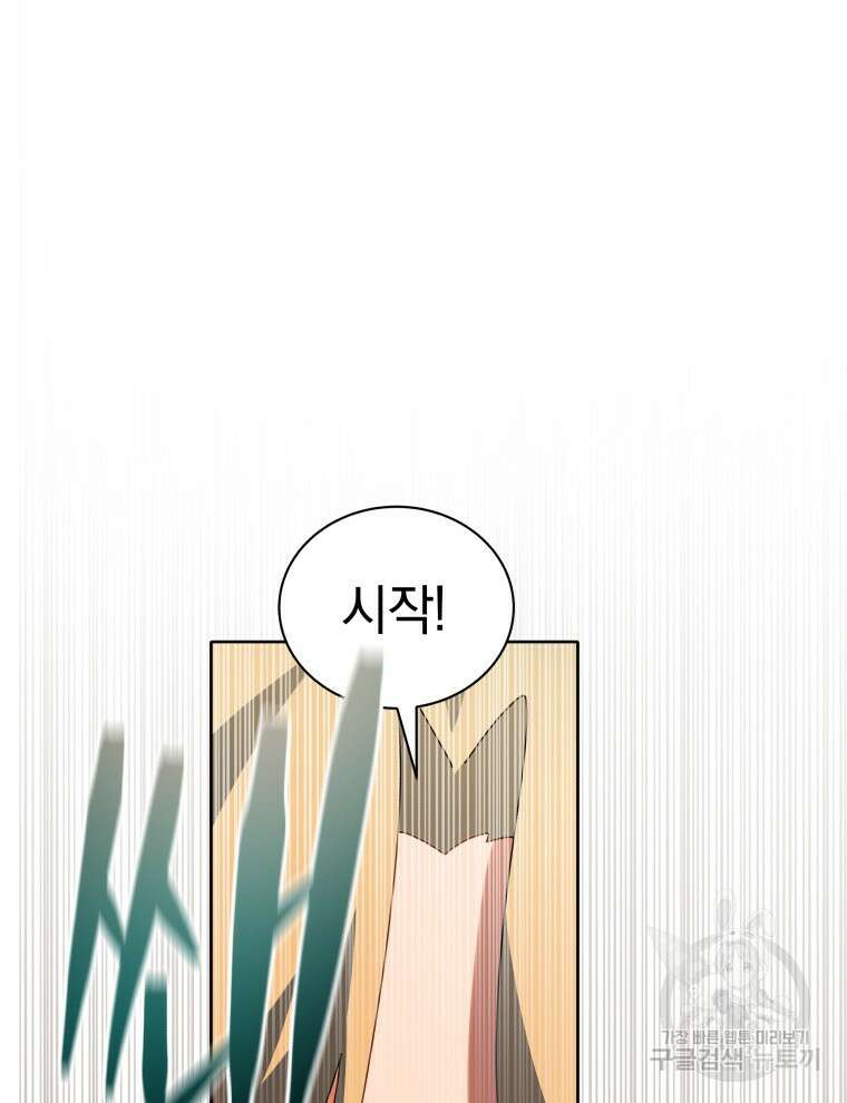 네크로맨서 학교의 소환천재 9화 45