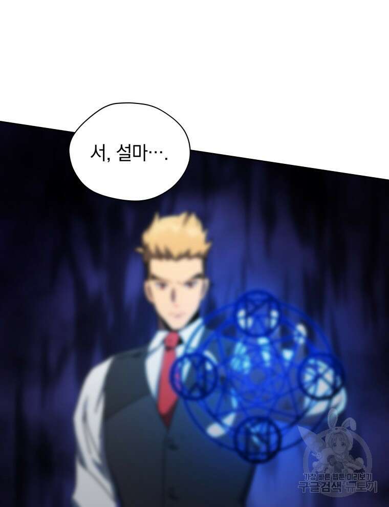 네크로맨서 학교의 소환천재 9화 52