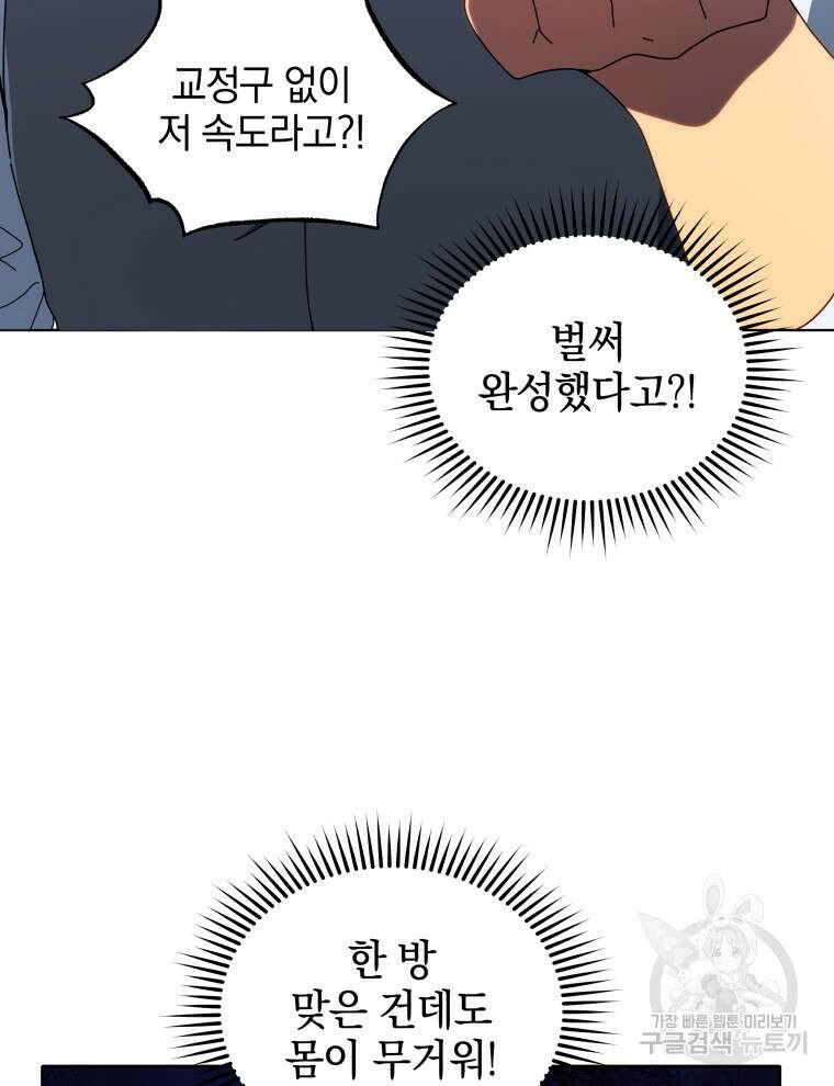 네크로맨서 학교의 소환천재 9화 55