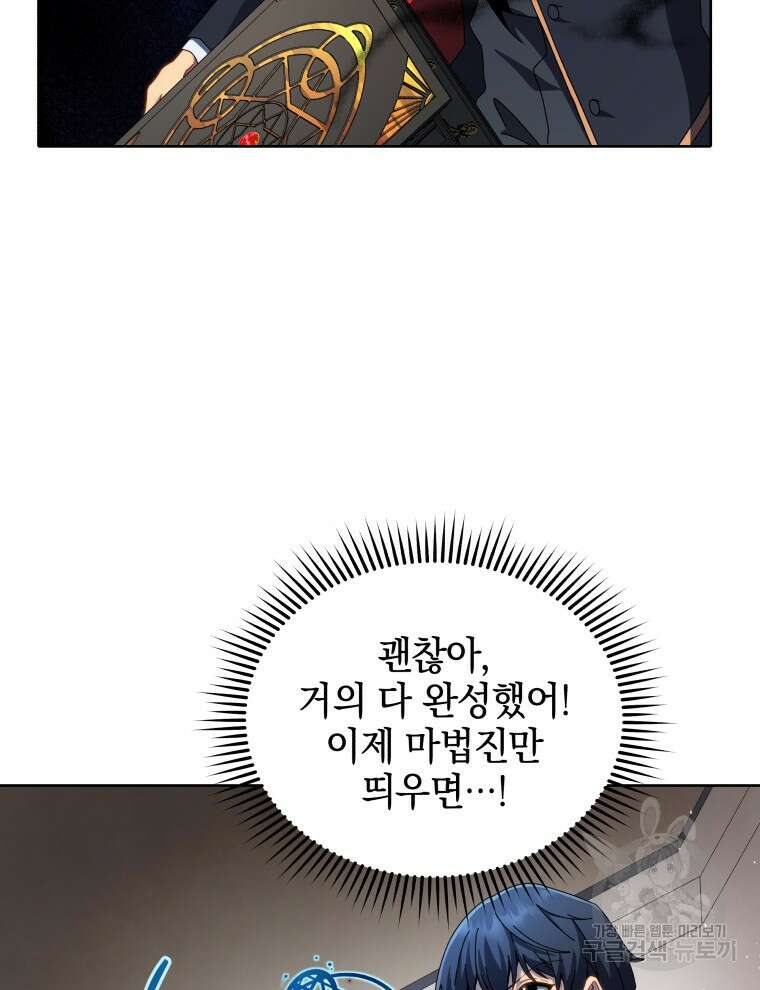네크로맨서 학교의 소환천재 9화 57