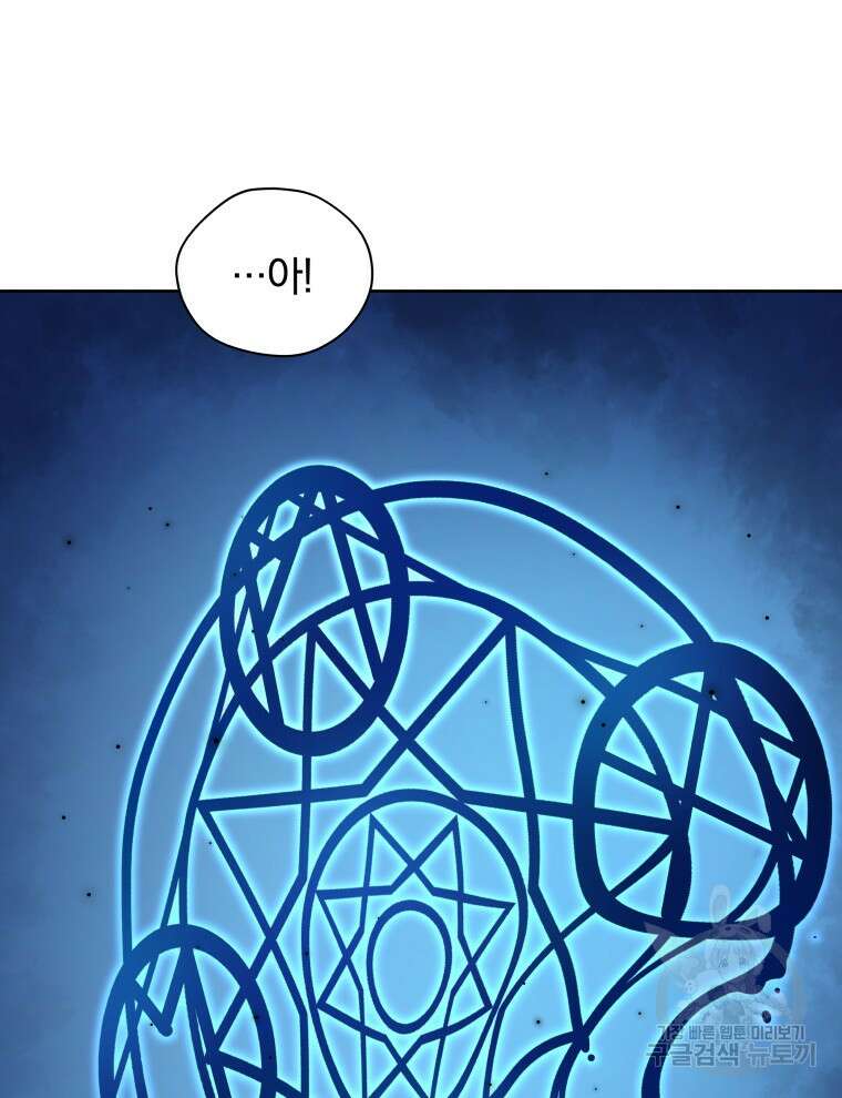 네크로맨서 학교의 소환천재 9화 59