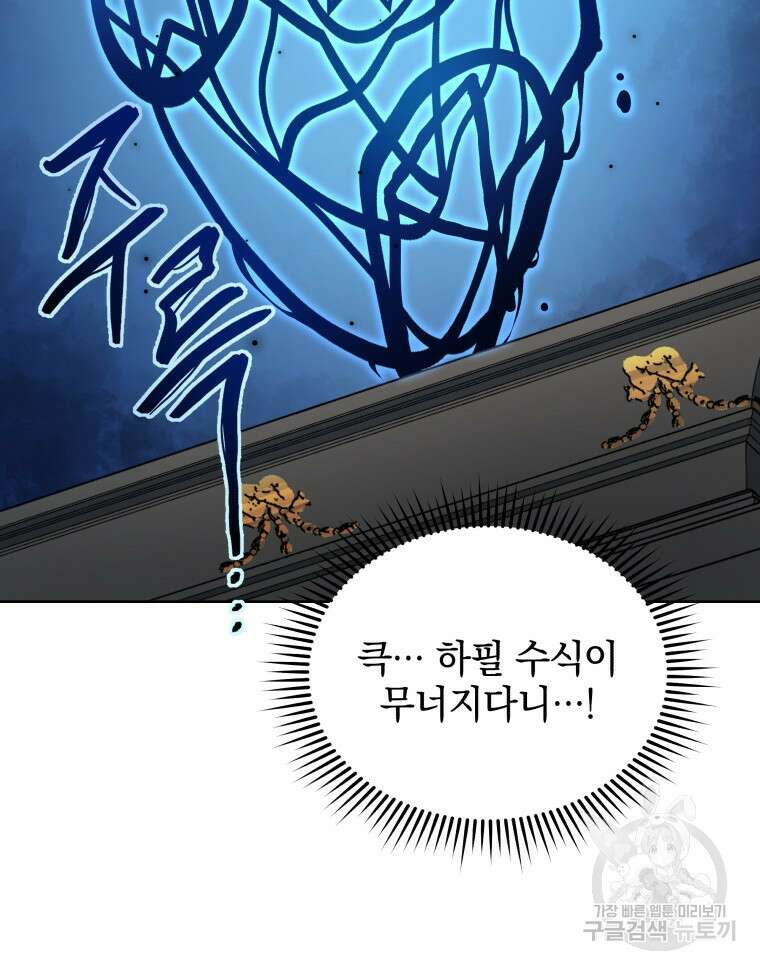 네크로맨서 학교의 소환천재 9화 60
