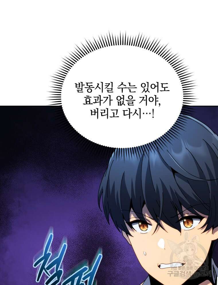 네크로맨서 학교의 소환천재 9화 61