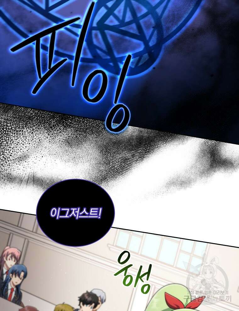 네크로맨서 학교의 소환천재 9화 67
