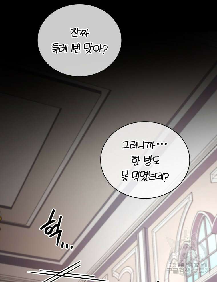 네크로맨서 학교의 소환천재 9화 69