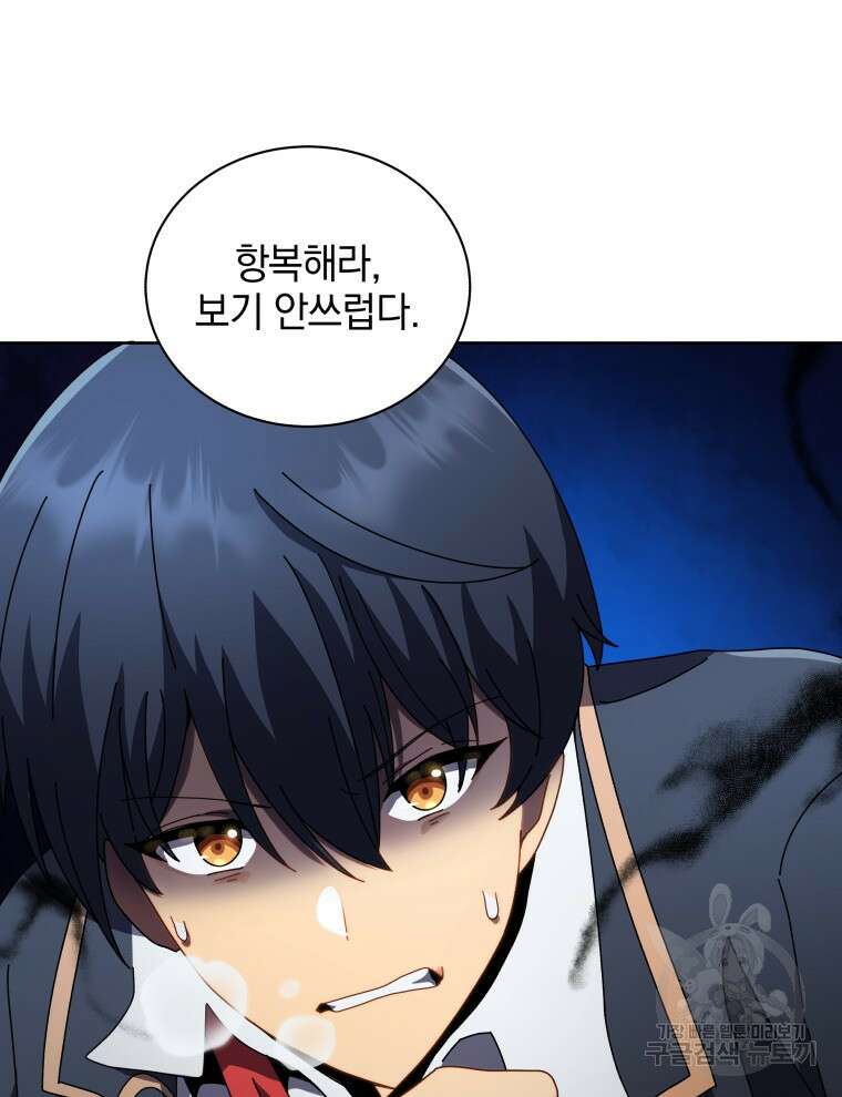 네크로맨서 학교의 소환천재 9화 72