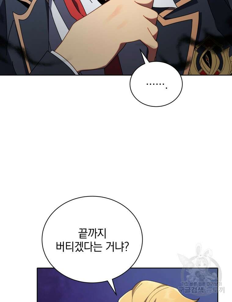 네크로맨서 학교의 소환천재 9화 73