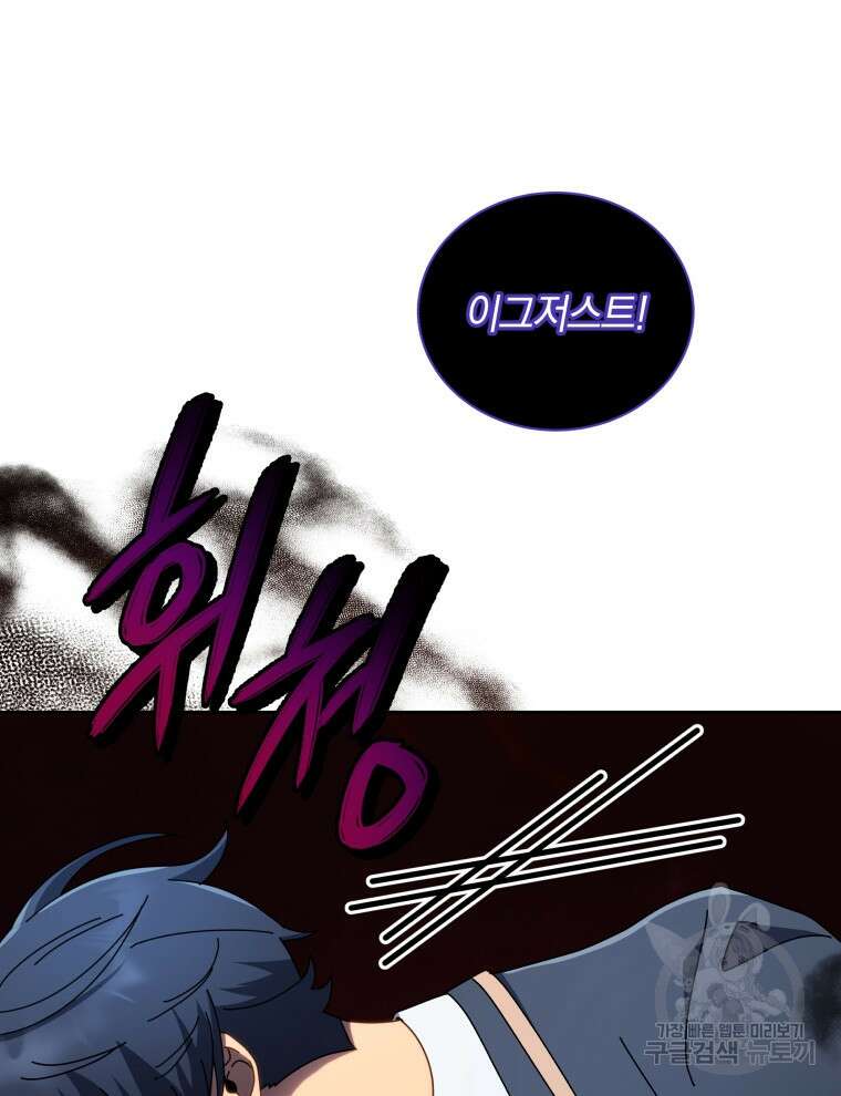 네크로맨서 학교의 소환천재 9화 75