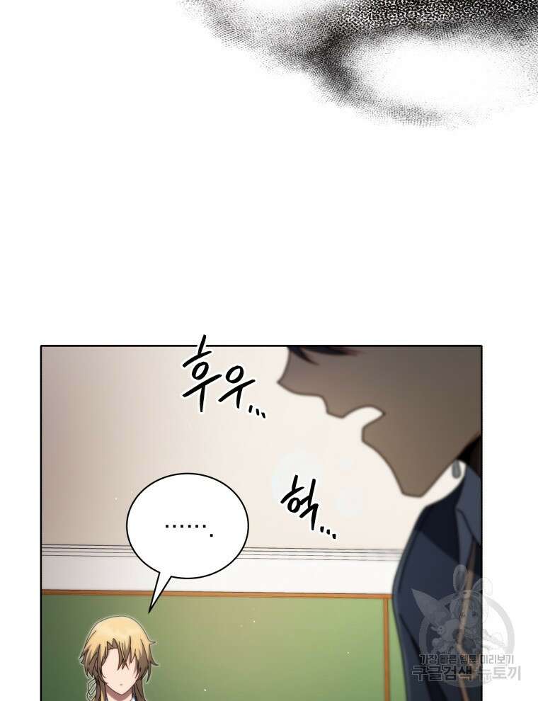 네크로맨서 학교의 소환천재 9화 77