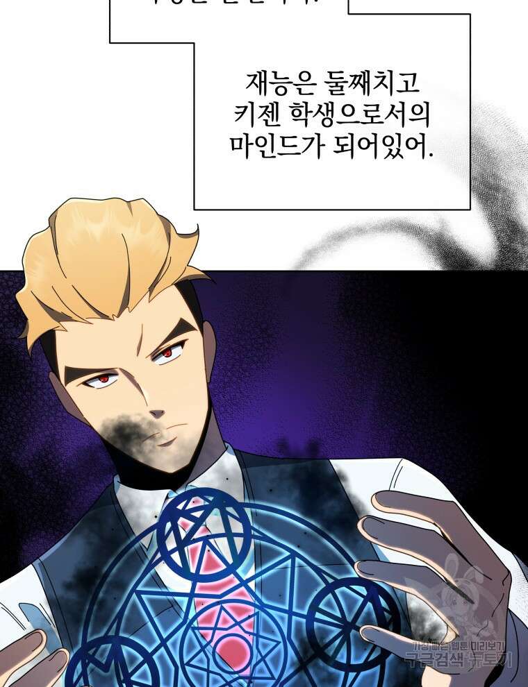 네크로맨서 학교의 소환천재 9화 79