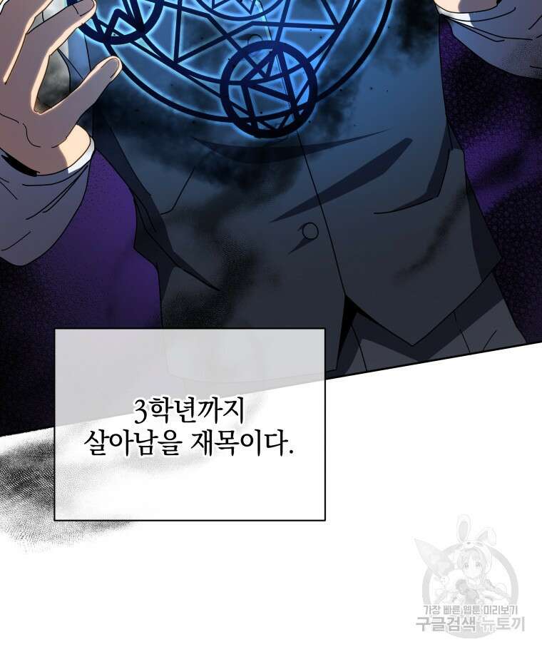 네크로맨서 학교의 소환천재 9화 80
