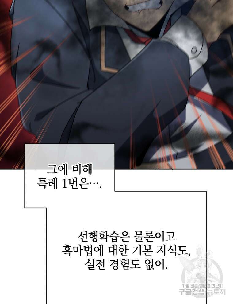 네크로맨서 학교의 소환천재 9화 82