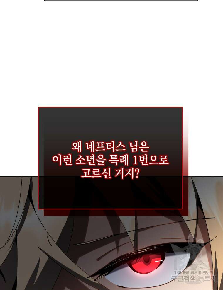 네크로맨서 학교의 소환천재 9화 83