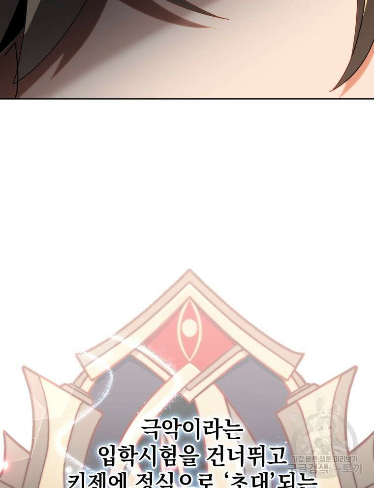 네크로맨서 학교의 소환천재 9화 84