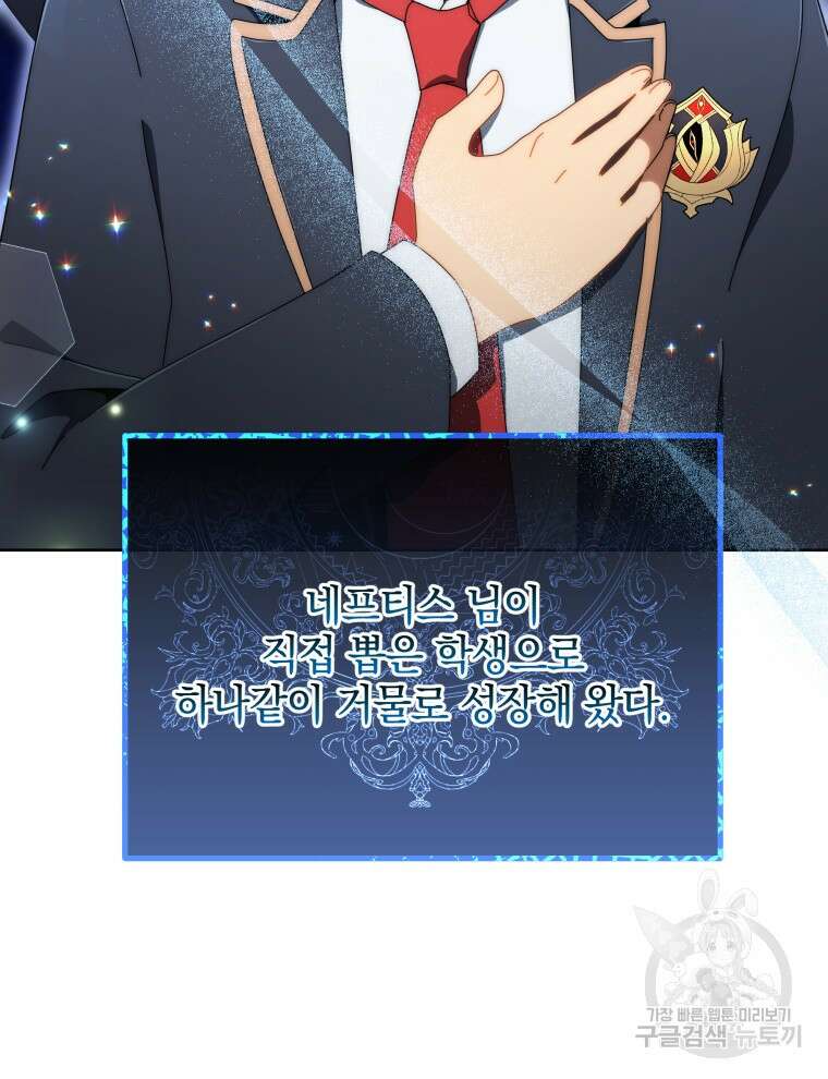 네크로맨서 학교의 소환천재 9화 89