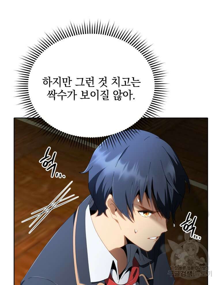 네크로맨서 학교의 소환천재 9화 90