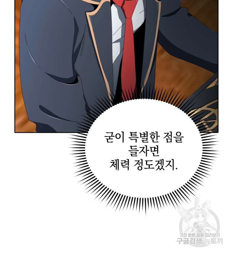 네크로맨서 학교의 소환천재 9화 91