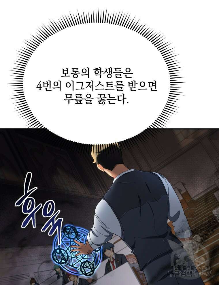 네크로맨서 학교의 소환천재 9화 92