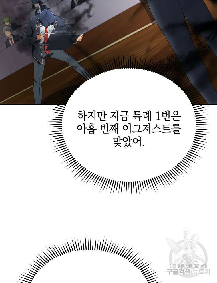 네크로맨서 학교의 소환천재 9화 93
